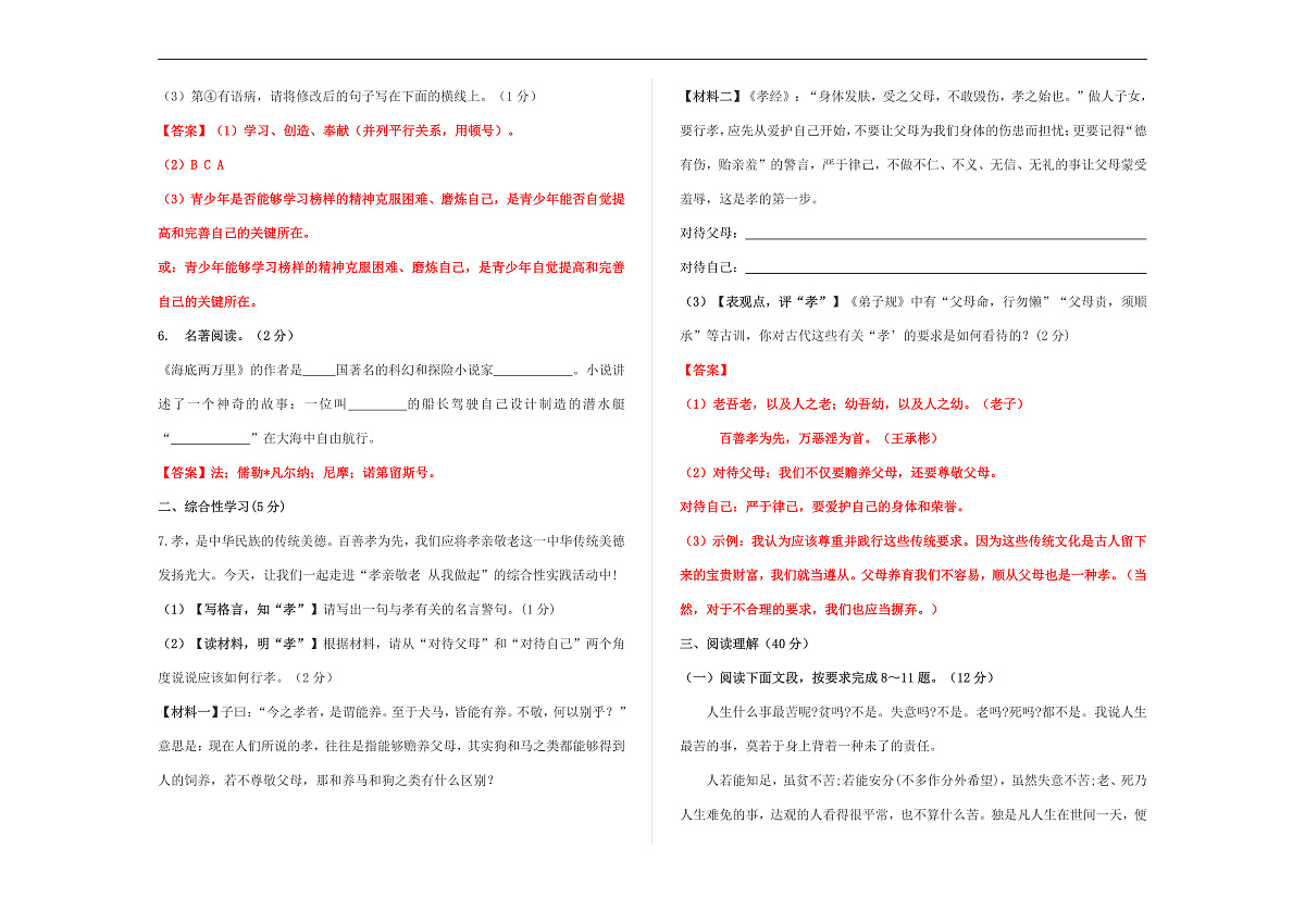 （新）部编版七年级语文下册第四单元教学质量评估卷（二）A3（解析版）第2页