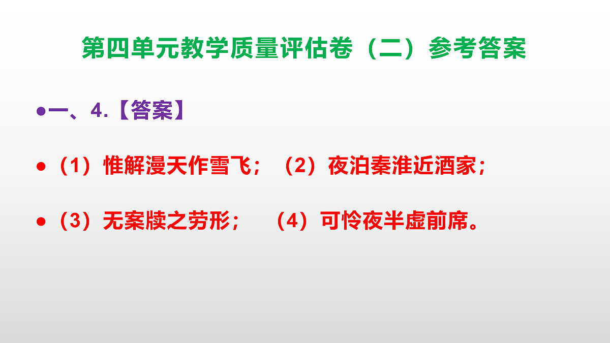 （新）部编版七年级语文下册第四单元教学质量评估卷（二）PPT（参考答案课件）第5页