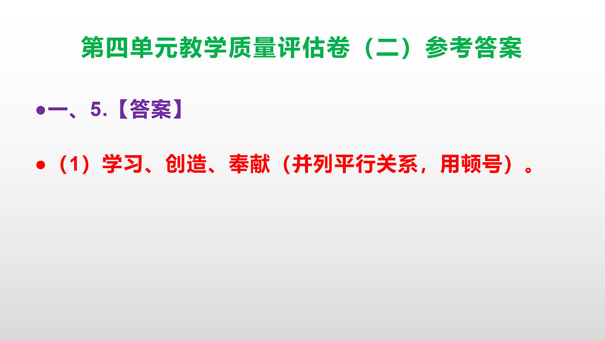 （新）部编版七年级语文下册第四单元教学质量评估卷（二）PPT（参考答案课件）第6页