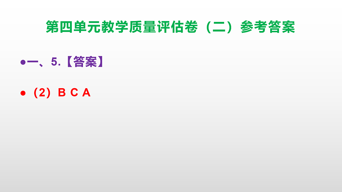 （新）部编版七年级语文下册第四单元教学质量评估卷（二）PPT（参考答案课件）第7页