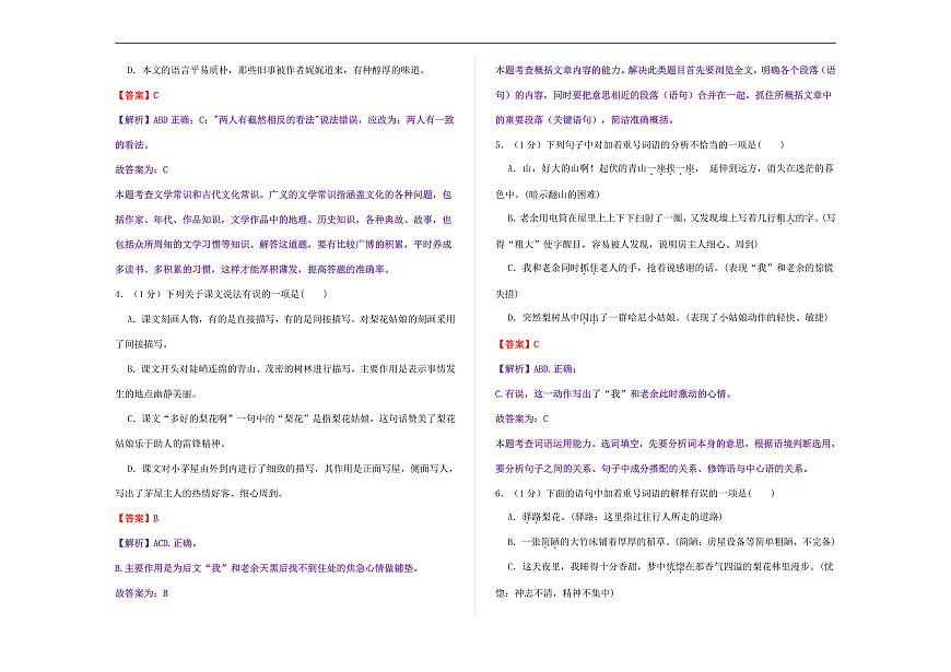 （新）部编版七年级语文下册第四单元教学质量评估卷（一）A3（解析版）第2页
