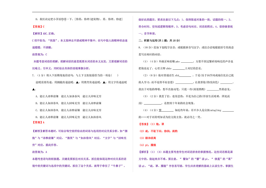 （新）部编版七年级语文下册第四单元教学质量评估卷（一）A3（解析版）第3页