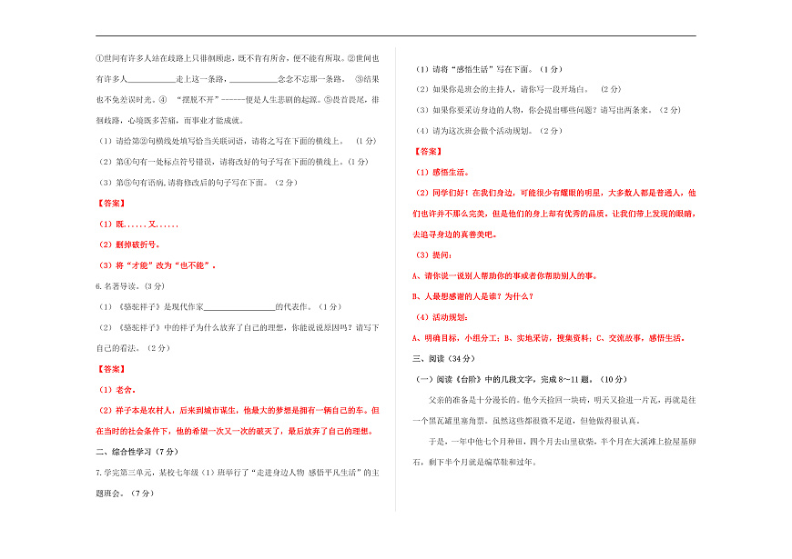 （新）部编版七年级语文下册第三单元教学质量评估卷（二）A3（解析版）第2页