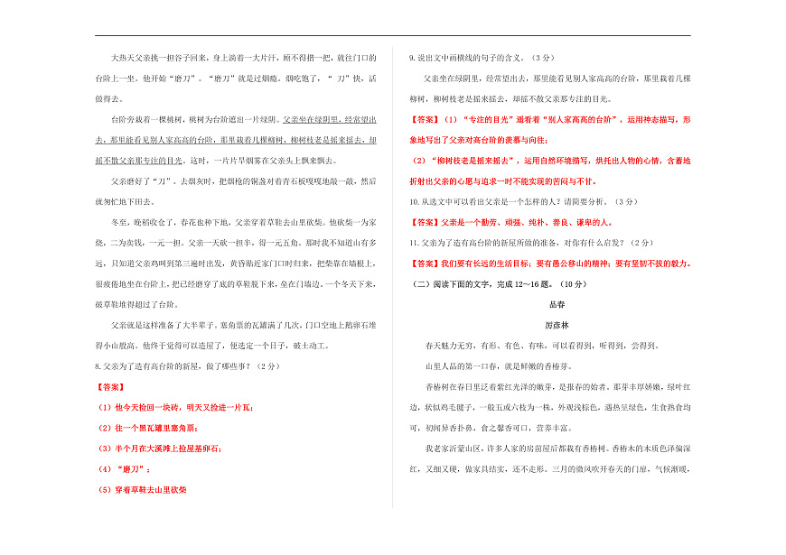 （新）部编版七年级语文下册第三单元教学质量评估卷（二）A3（解析版）第3页