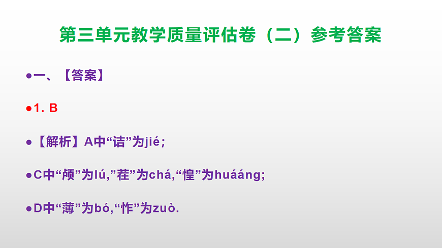 （新）部编版七年级语文下册第三单元教学质量评估卷（二）PPT（参考答案课件）第2页