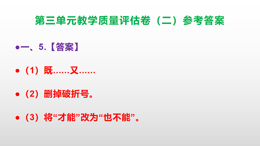 （新）部编版七年级语文下册第三单元教学质量评估卷（二）PPT（参考答案课件）第6页