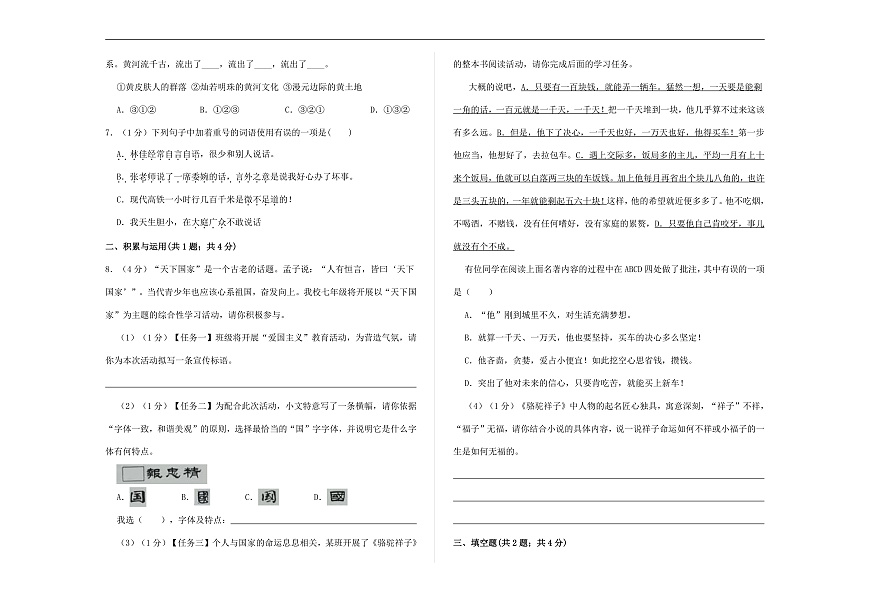 （新）部编版七年级语文下册第三单元教学质量评估卷（一）A3（原卷版）第2页