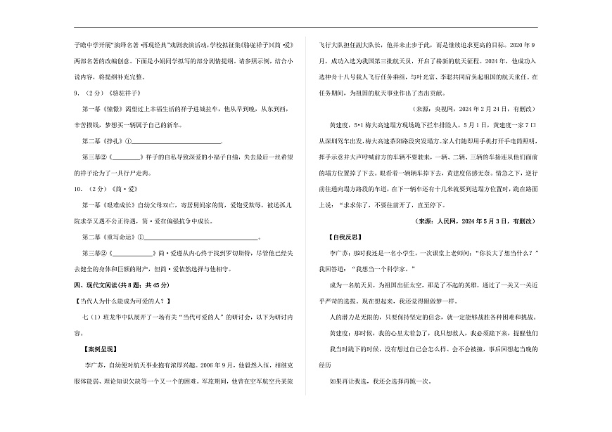 （新）部编版七年级语文下册第三单元教学质量评估卷（一）A3（原卷版）第3页