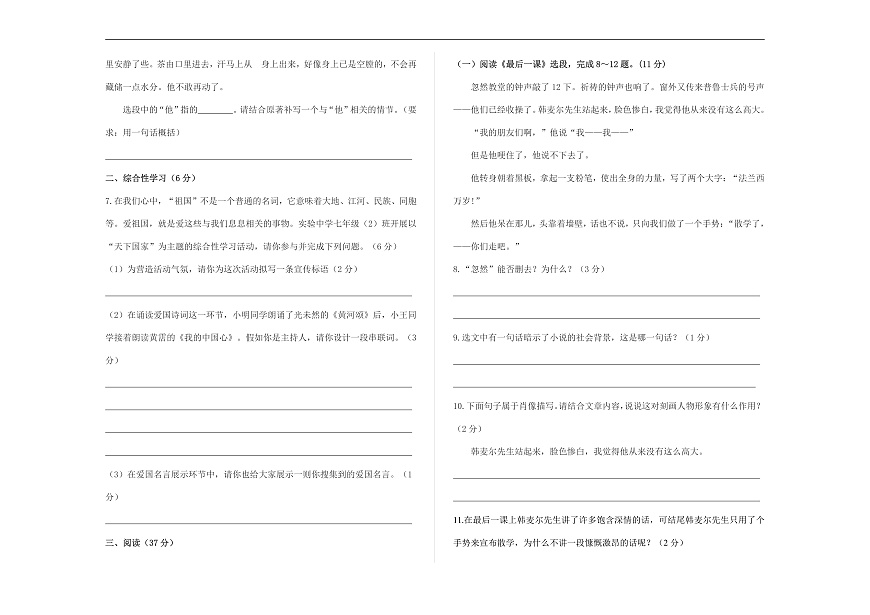 （新）部编版七年级语文下册第二单元教学质量评估卷（二）A3（原卷版）第2页