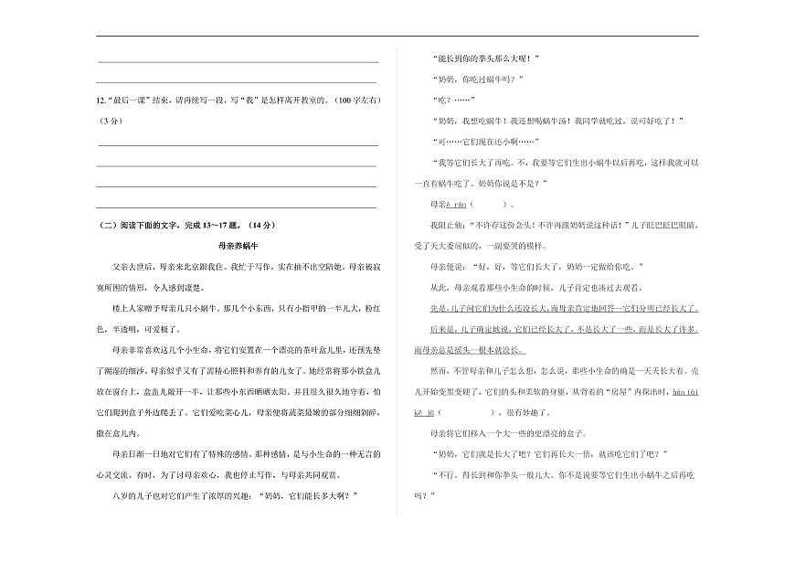 （新）部编版七年级语文下册第二单元教学质量评估卷（二）A3（原卷版）第3页