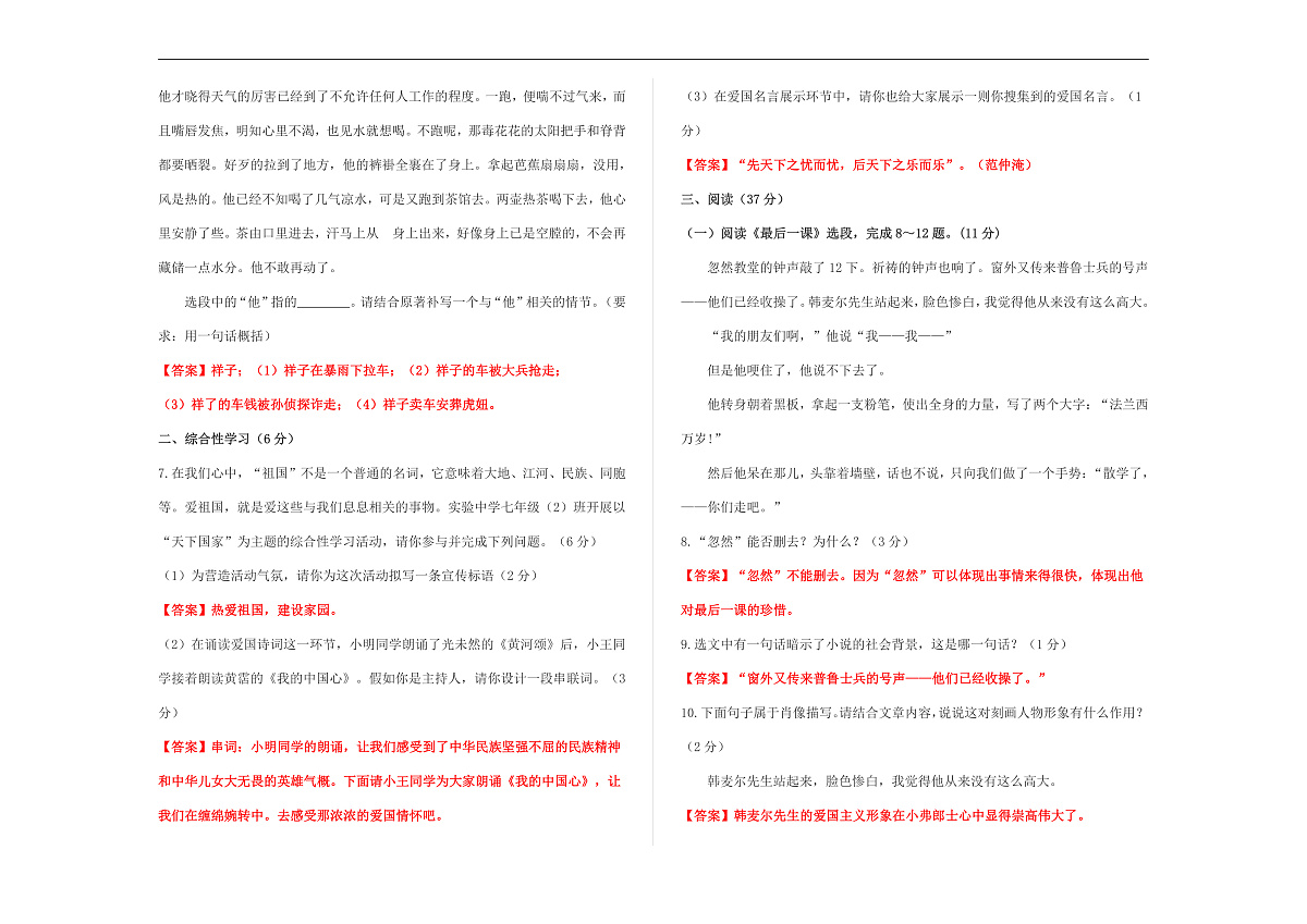 （新）部编版七年级语文下册第二单元教学质量评估卷（二）A3（解析版）第2页
