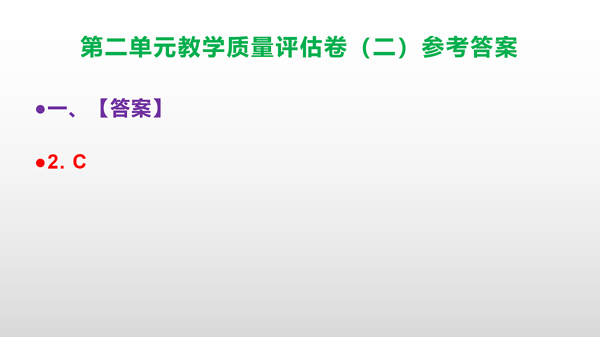 （新）部编版七年级语文下册第二单元教学质量评估卷（二）PPT（参考答案课件）第3页