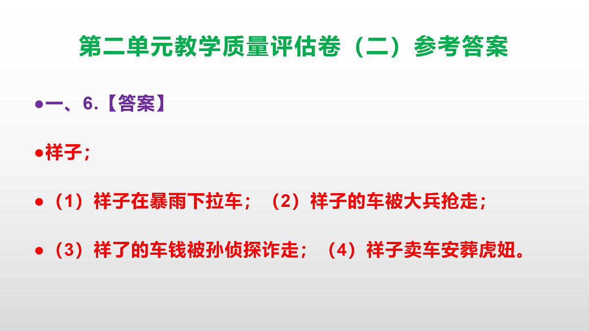 （新）部编版七年级语文下册第二单元教学质量评估卷（二）PPT（参考答案课件）第8页