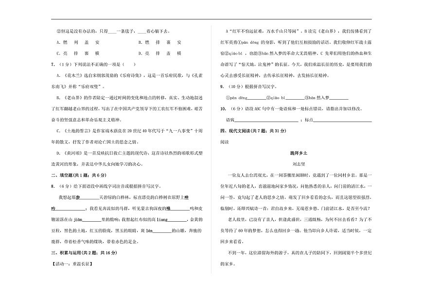 （新）部编版七年级语文下册第二单元教学质量评估卷（一）A3（原卷版）第2页
