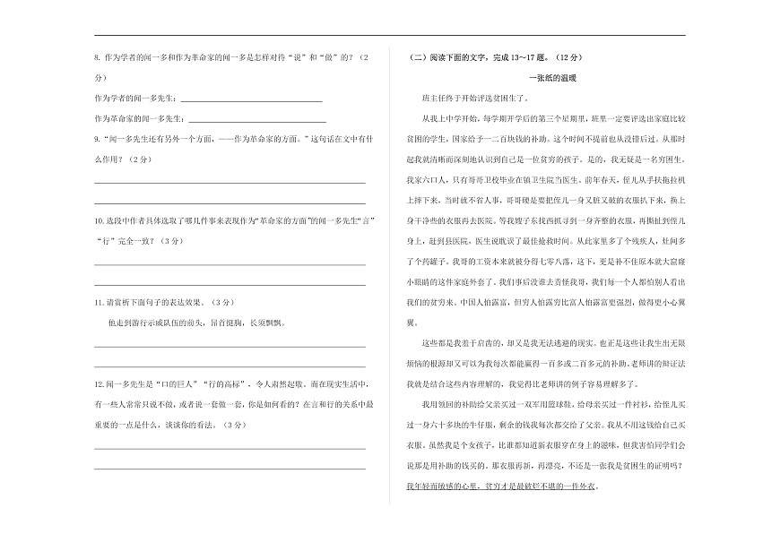 （新）部编版七年级语文下册第一单元教学质量评估卷（二）A3（原卷版）第3页