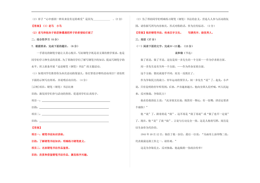 （新）部编版七年级语文下册第一单元教学质量评估卷（二）A3（解析版）第2页