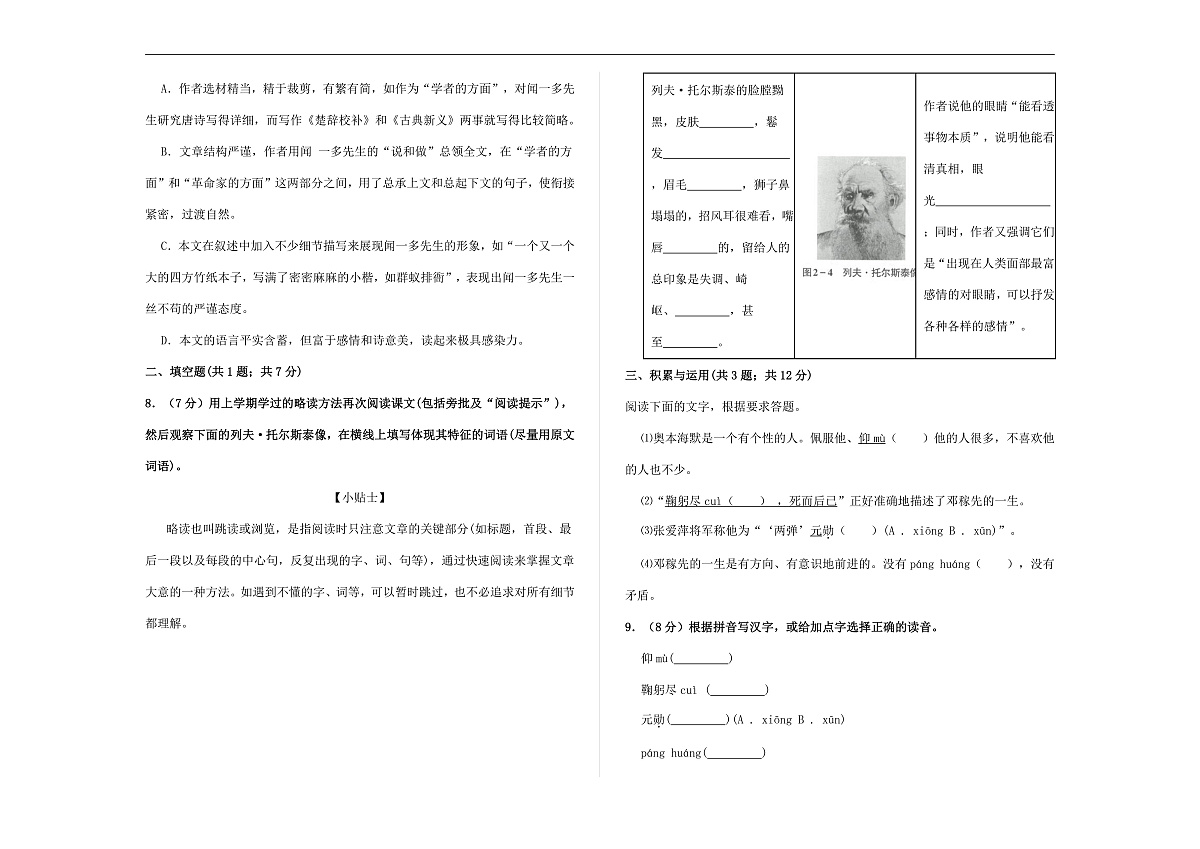 （新）部编版七年级语文下册第一单元教学质量评估卷（一）A3（原卷版）第2页