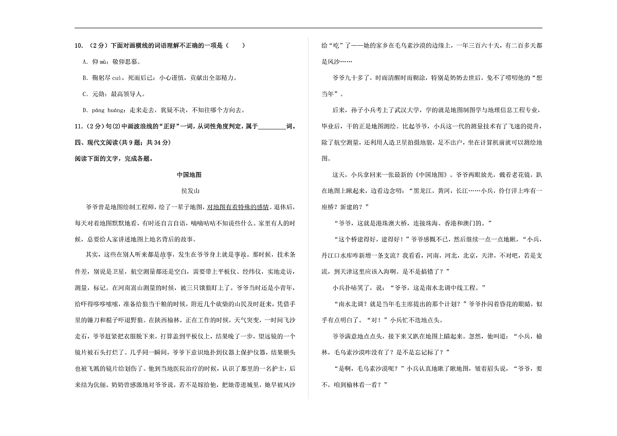 （新）部编版七年级语文下册第一单元教学质量评估卷（一）A3（原卷版）第3页