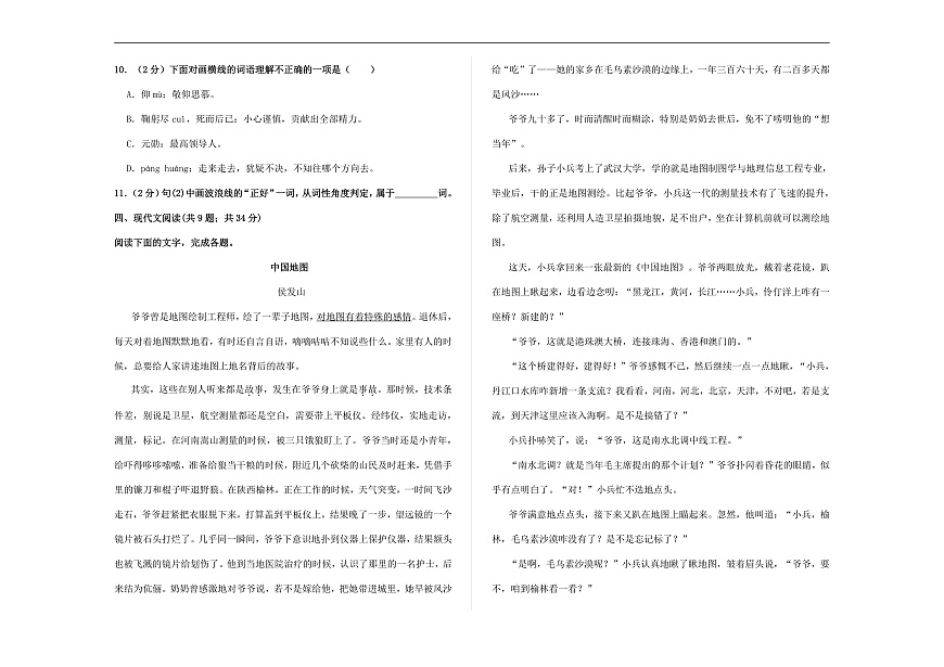 （新）部编版七年级语文下册第一单元教学质量评估卷（一）A3（原卷版）第3页