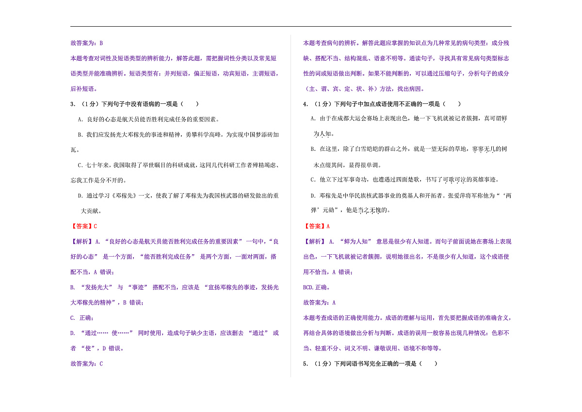（新）部编版七年级语文下册第一单元教学质量评估卷（一）A3（解析版）第2页