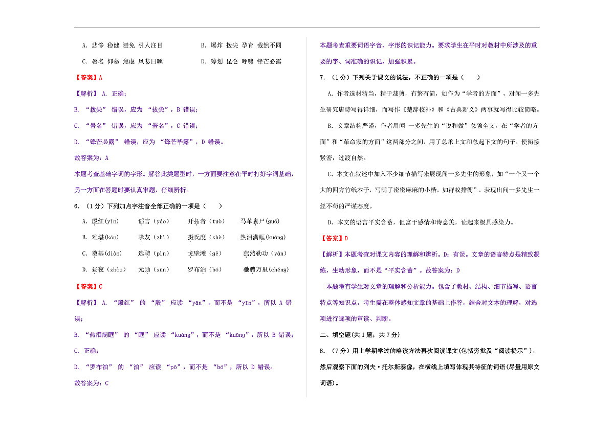 （新）部编版七年级语文下册第一单元教学质量评估卷（一）A3（解析版）第3页