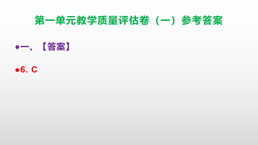 （新）部编版七年级语文下册第一单元教学质量评估卷（一）PPT（参考答案课件）第7页
