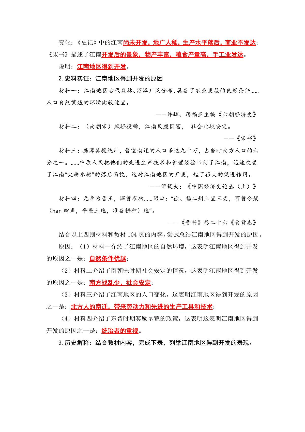 第18课 东晋南朝政治和江南地区开发【导学案】（教用含答案）第2页