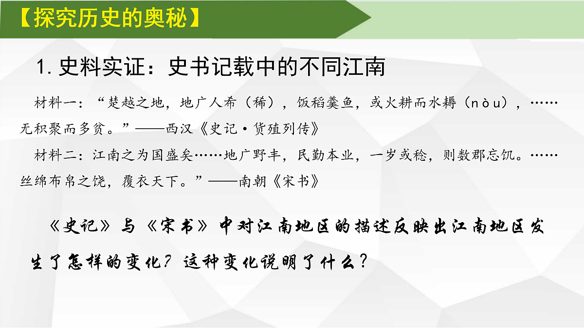 第18课 东晋南朝政治和江南地区开发【课件】第4页