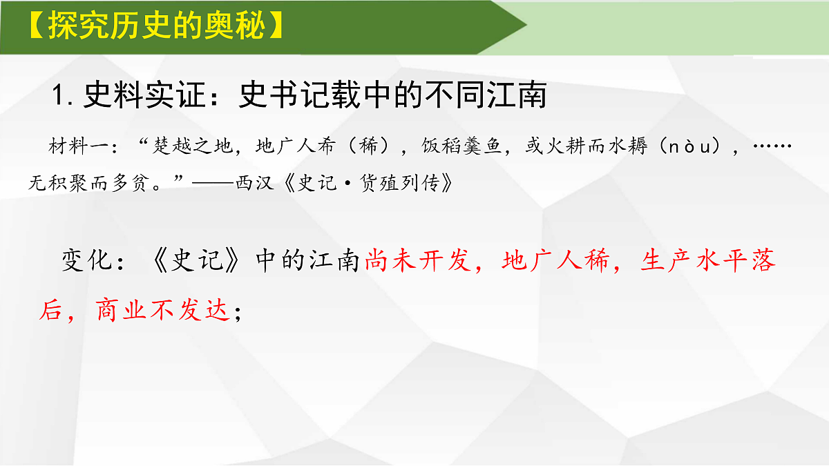 第18课 东晋南朝政治和江南地区开发【课件】第5页