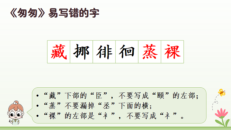 第3单元复习课件第6页