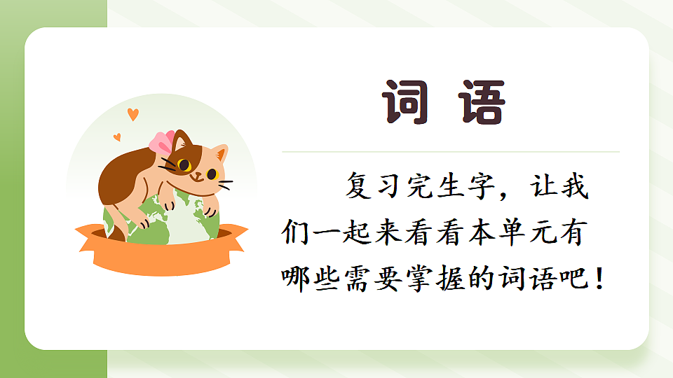 第3单元复习课件第8页