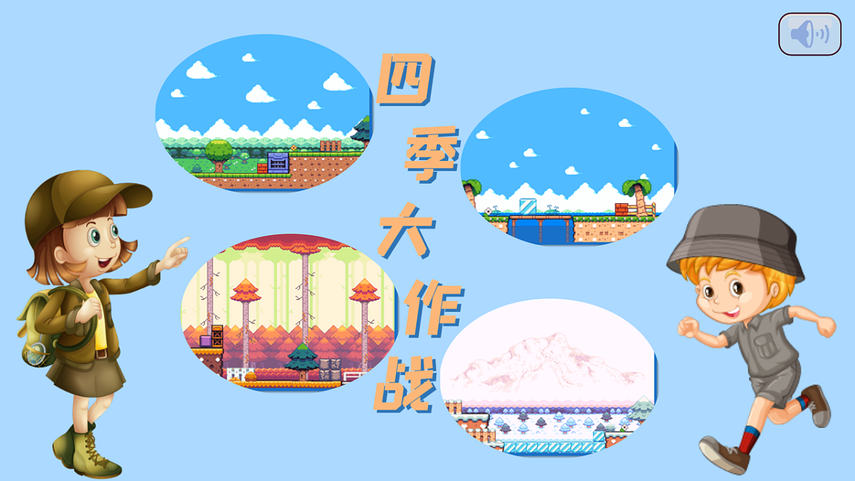 六下第三单元第1页