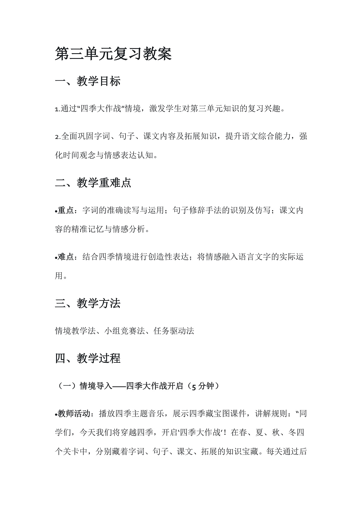 第三单元复习教案第1页