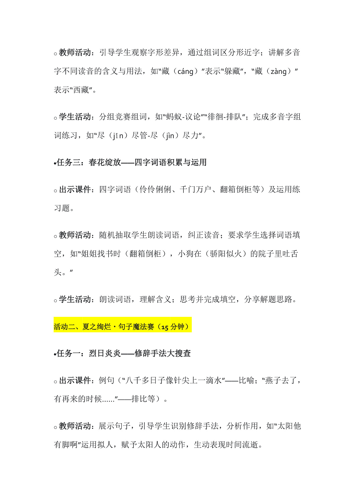 第三单元复习教案第3页