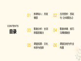 人音版小学音乐6下《但愿人长久》课件