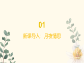 人音版小学音乐6下《但愿人长久》课件