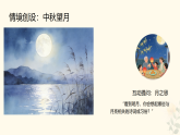 人音版小学音乐6下《但愿人长久》课件