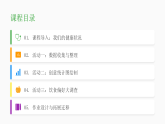 人教版三年级下册美术 4.1健康数据图像化课件+教案