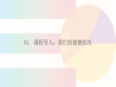 人教版三年级下册美术 4.1健康数据图像化课件+教案