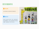 人教版三年级下册美术 4.1健康数据图像化课件+教案