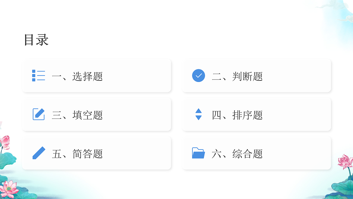 六年级科学下册2.1 校园生物大搜索 同步分层练习讲解课件（26张）第2页