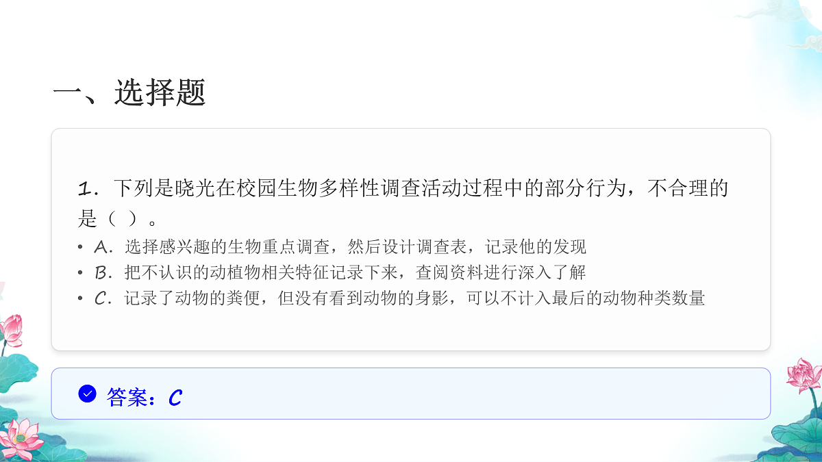 六年级科学下册2.1 校园生物大搜索 同步分层练习讲解课件（26张）第3页