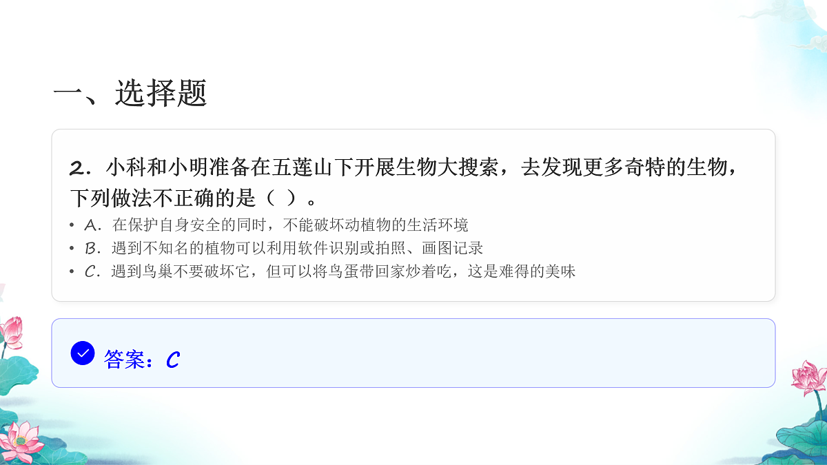 六年级科学下册2.1 校园生物大搜索 同步分层练习讲解课件（26张）第4页