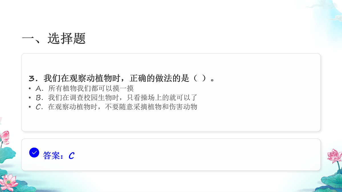 六年级科学下册2.1 校园生物大搜索 同步分层练习讲解课件（26张）第5页