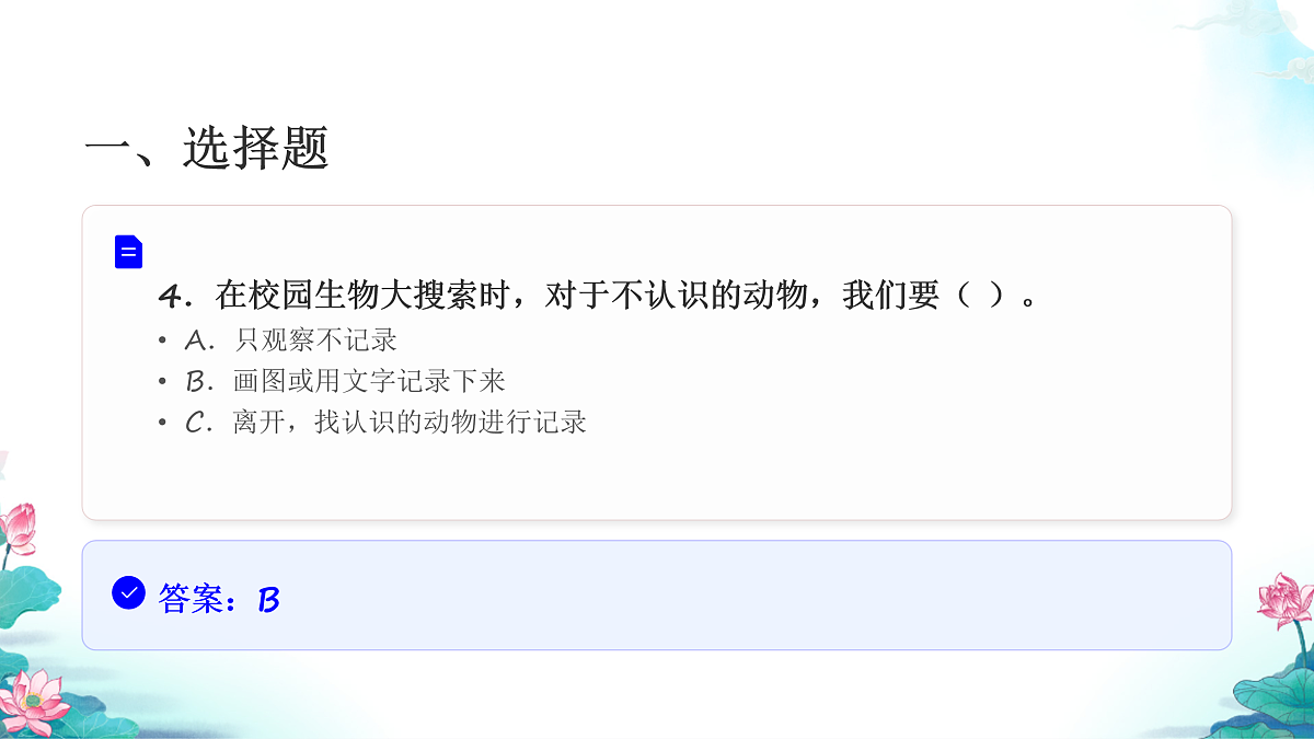 六年级科学下册2.1 校园生物大搜索 同步分层练习讲解课件（26张）第6页