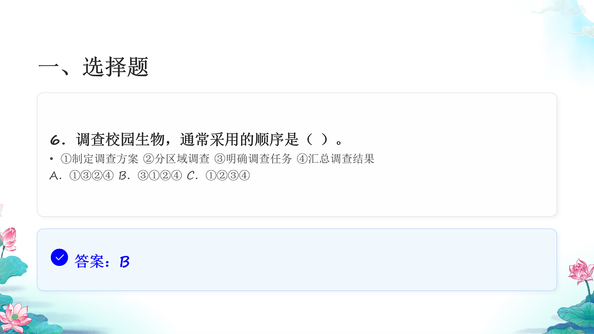 六年级科学下册2.1 校园生物大搜索 同步分层练习讲解课件（26张）第8页