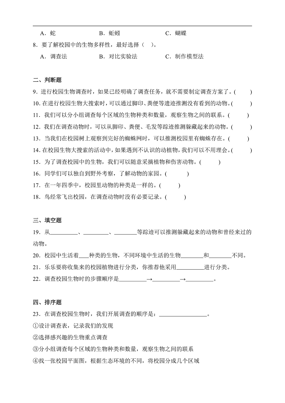 六年级科学下册2.1 校园生物大搜索 同步分层练习（含答案）第2页