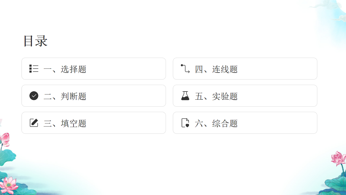 六年级科学下册2.2 制作校园生物分布图 同步分层练习讲解课件（26张）第2页