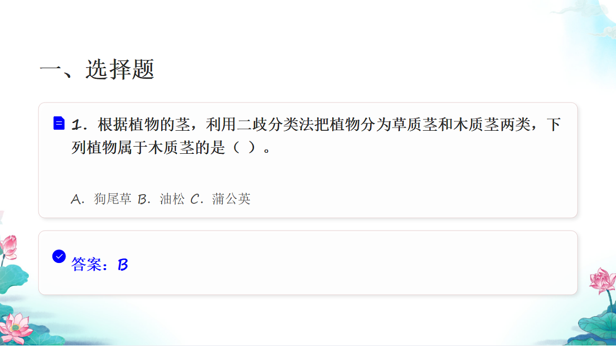 六年级科学下册2.2 制作校园生物分布图 同步分层练习讲解课件（26张）第3页