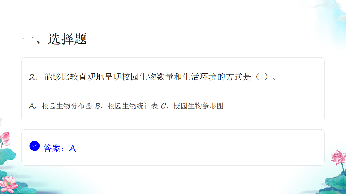 六年级科学下册2.2 制作校园生物分布图 同步分层练习讲解课件（26张）第4页